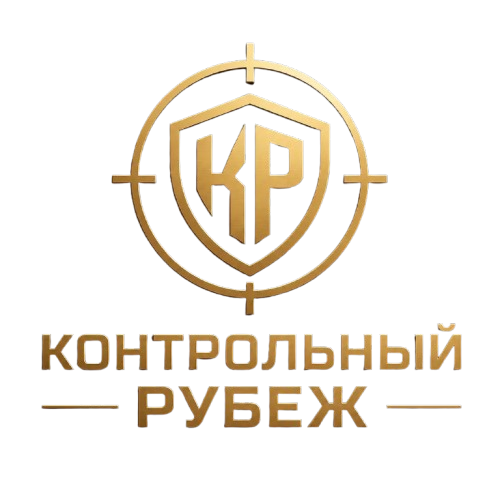 Контрольный Рубеж